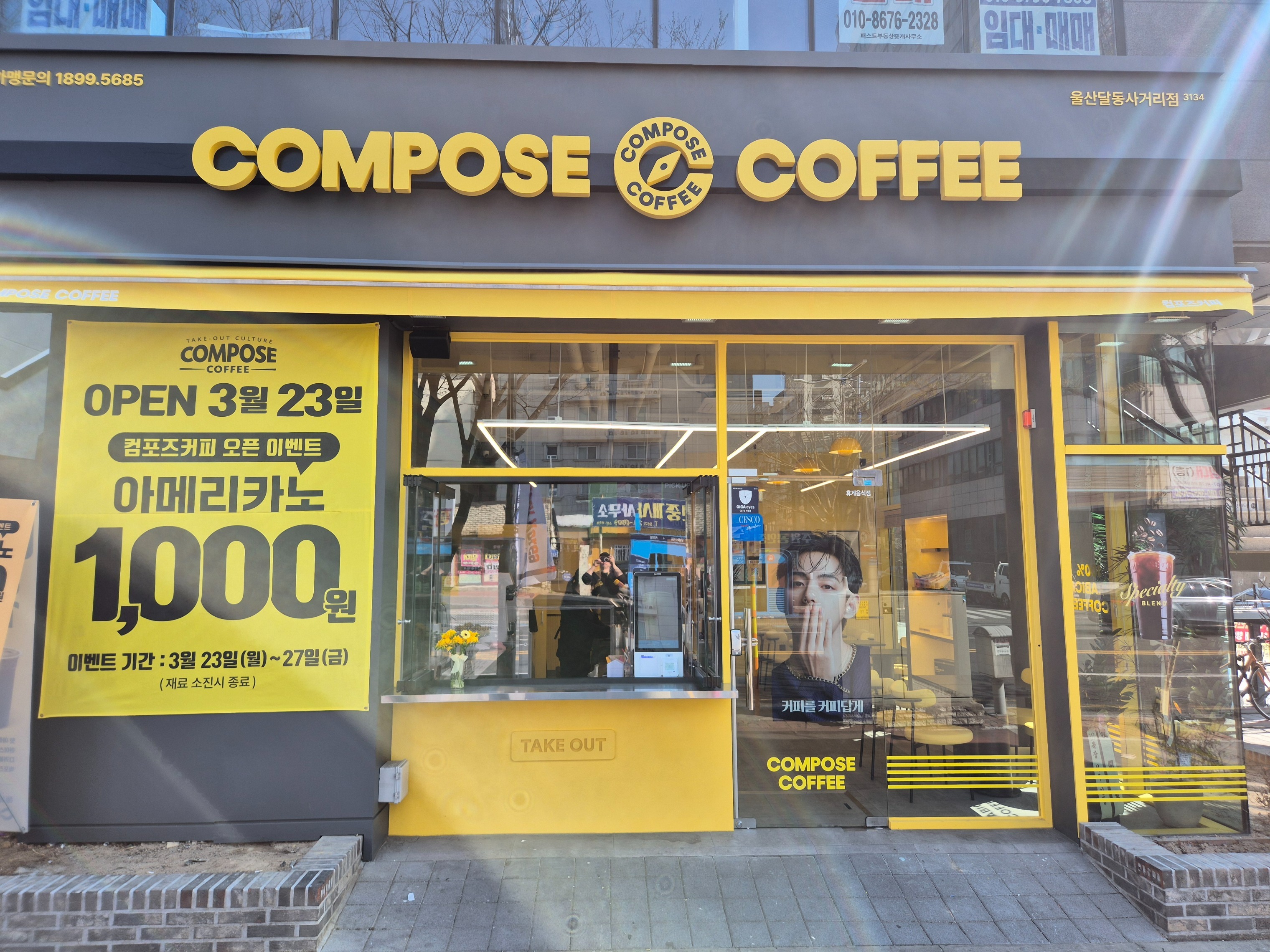 컴포즈커피 울산달동사거리점 매장 이미지