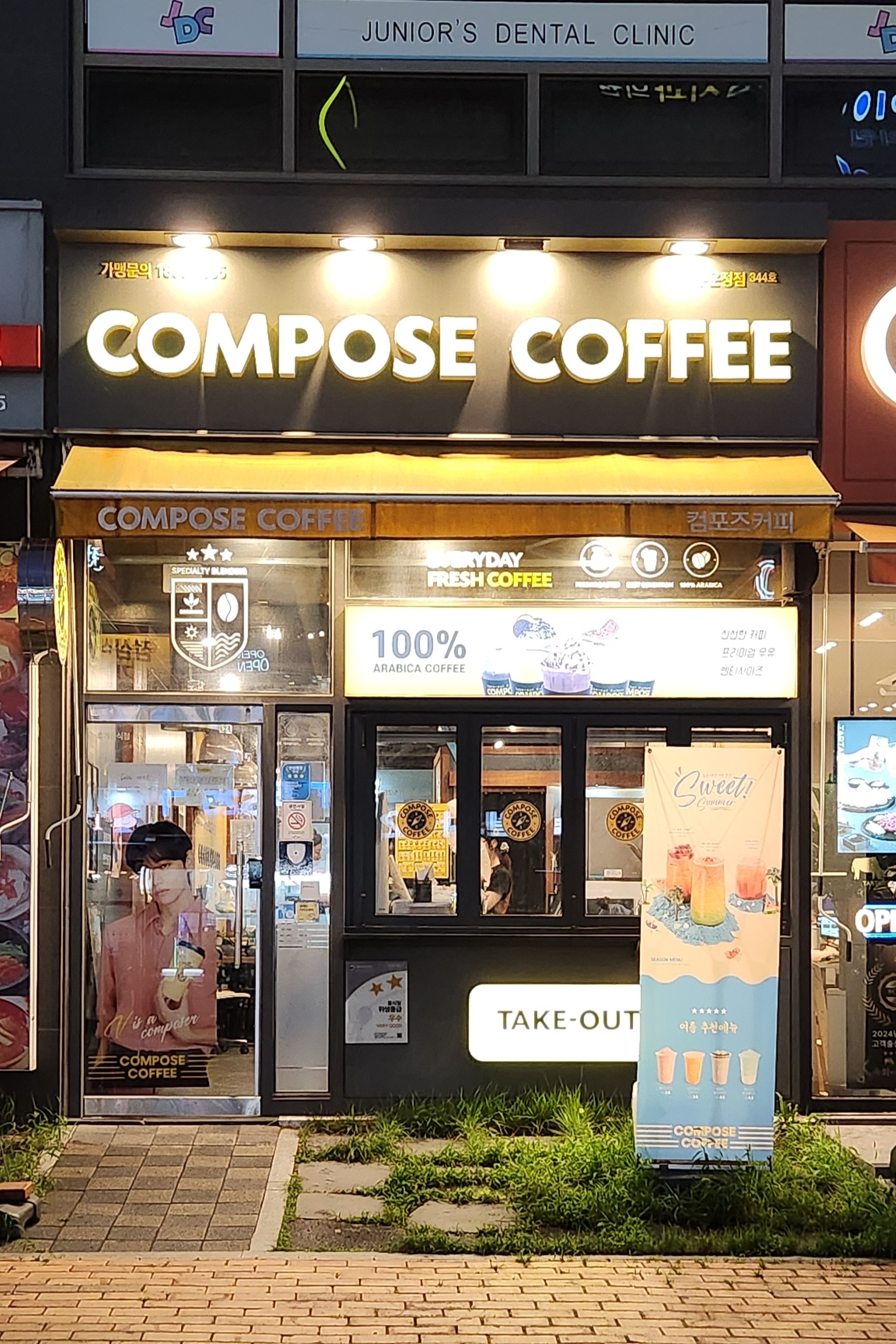 컴포즈커피 파주운정점