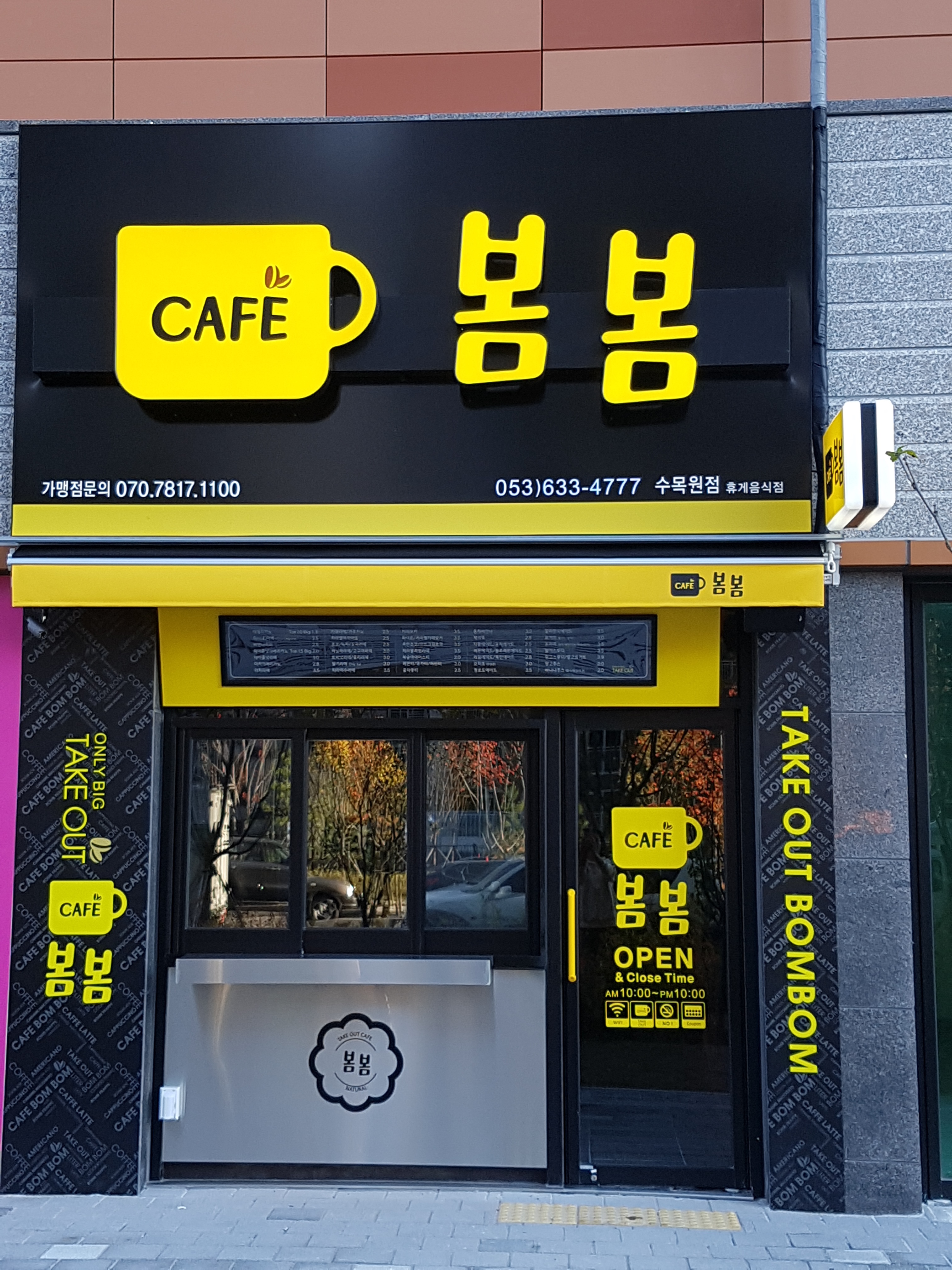 카페봄봄 수목원점