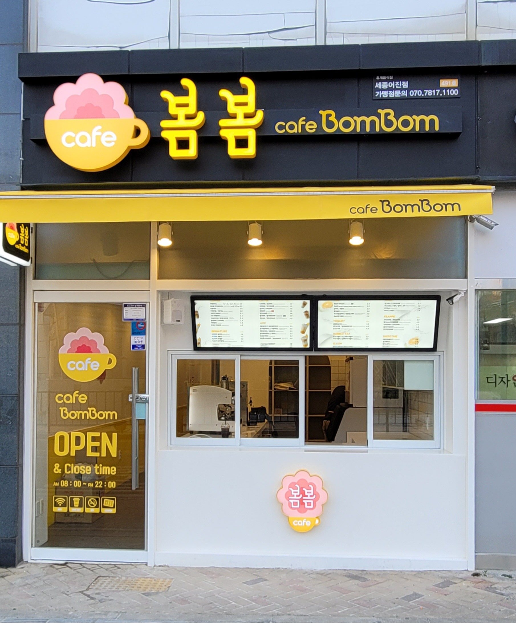 카페봄봄 세종어진점 