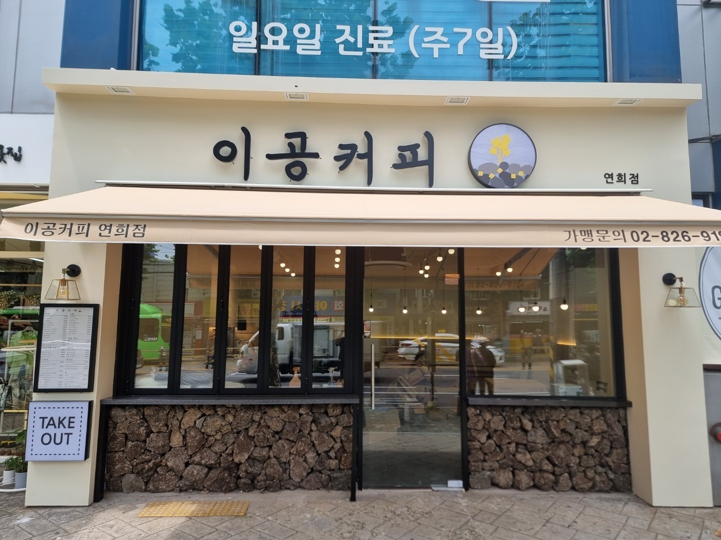 이공커피 연희점