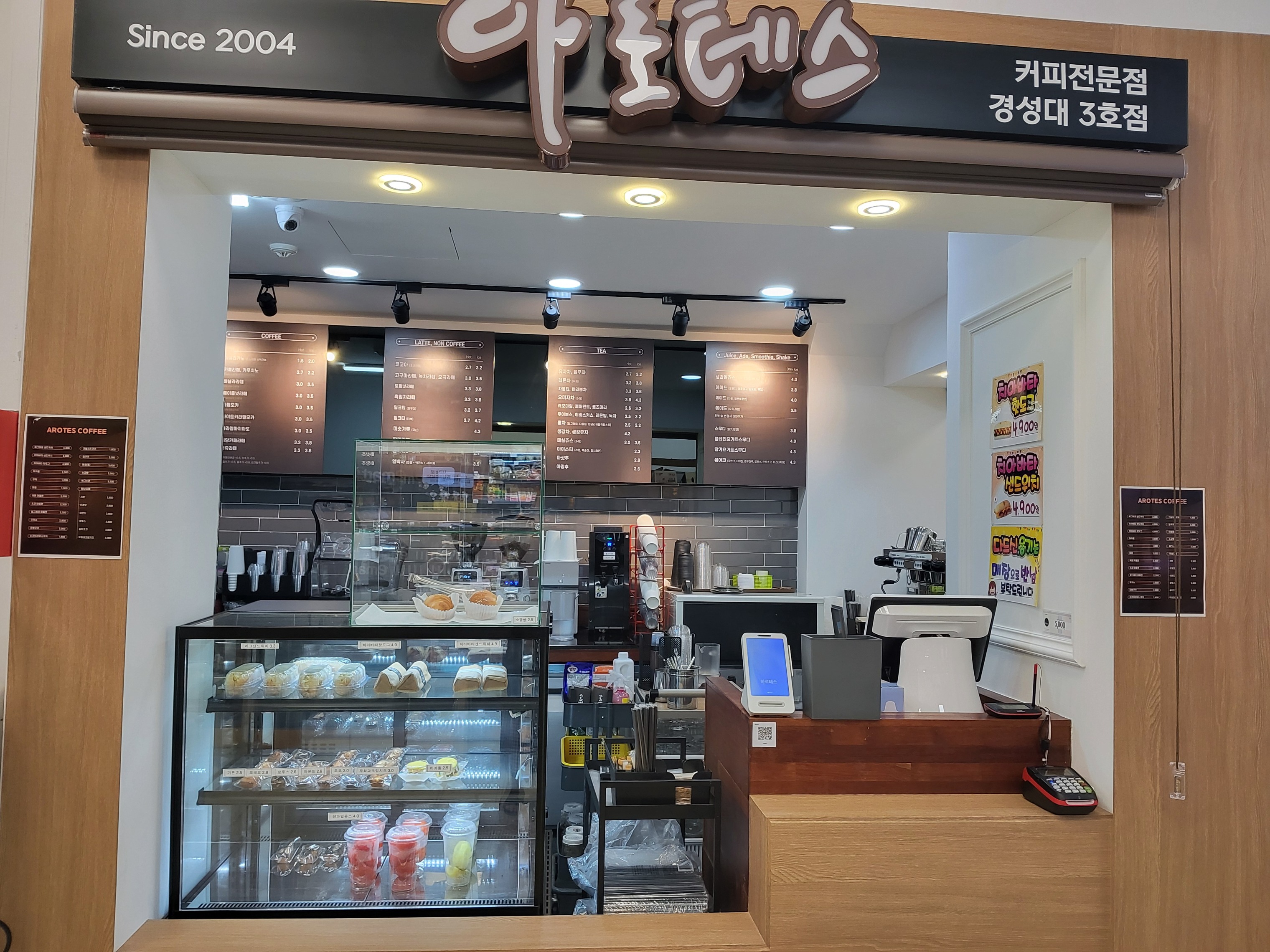 아로테스 3호점 매장 이미지