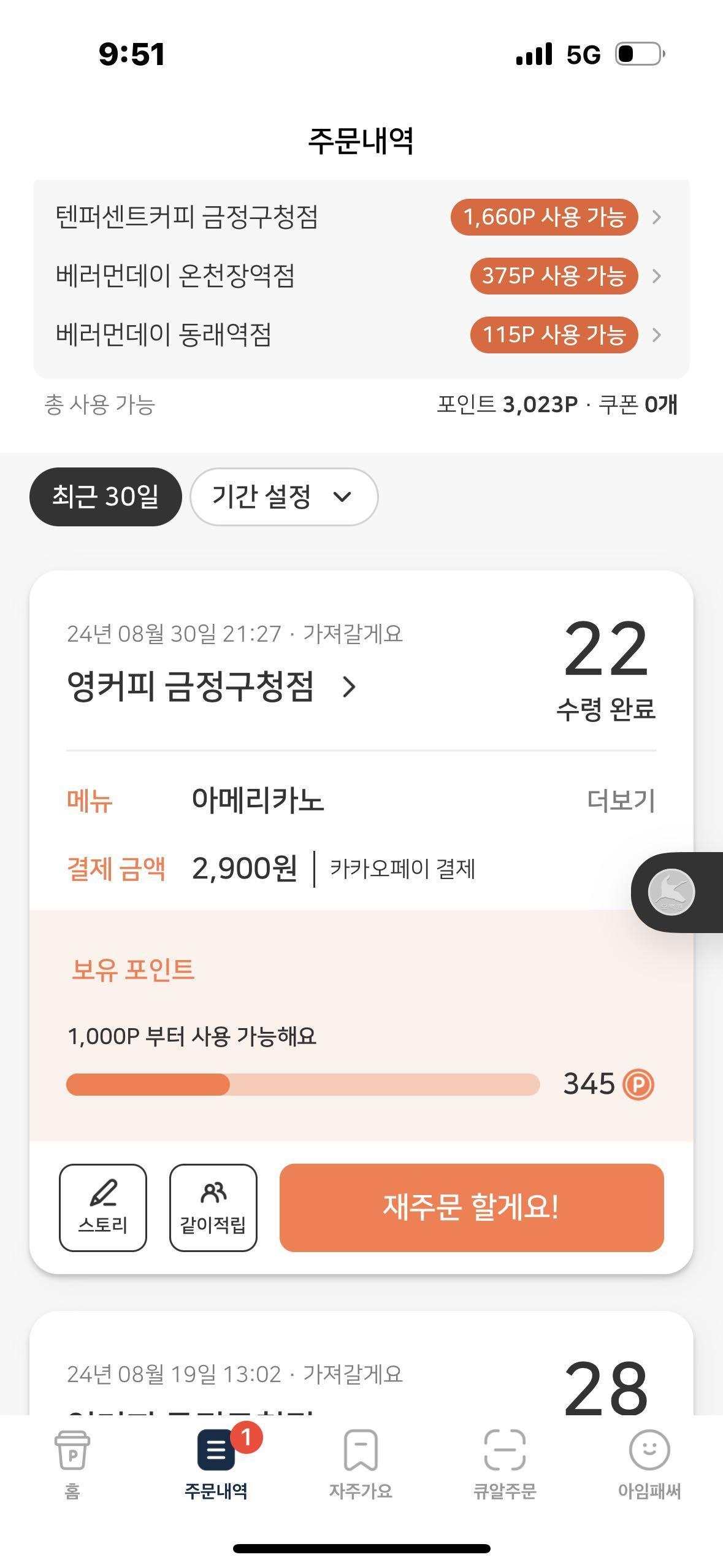 사장님 꼭 읽어주세요
저녁9:27분에