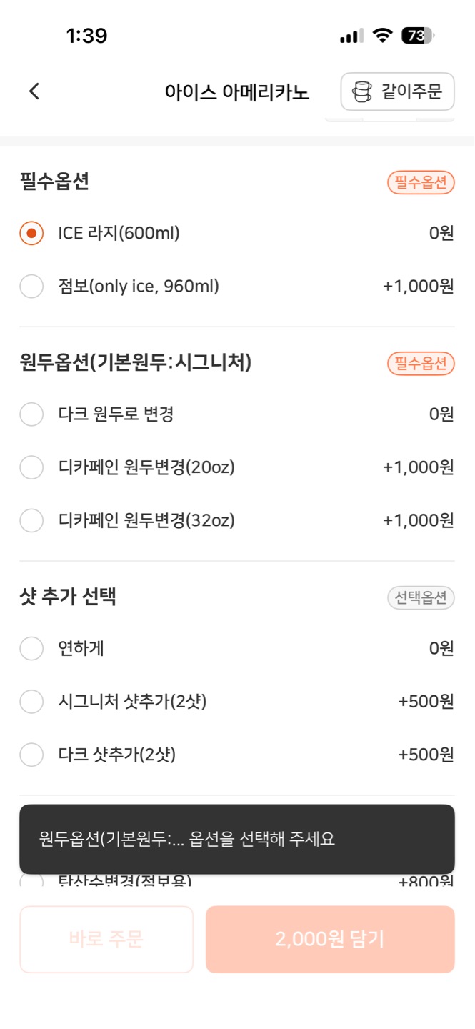 사장님 원두 바꾸는게 필수옵션으로 되