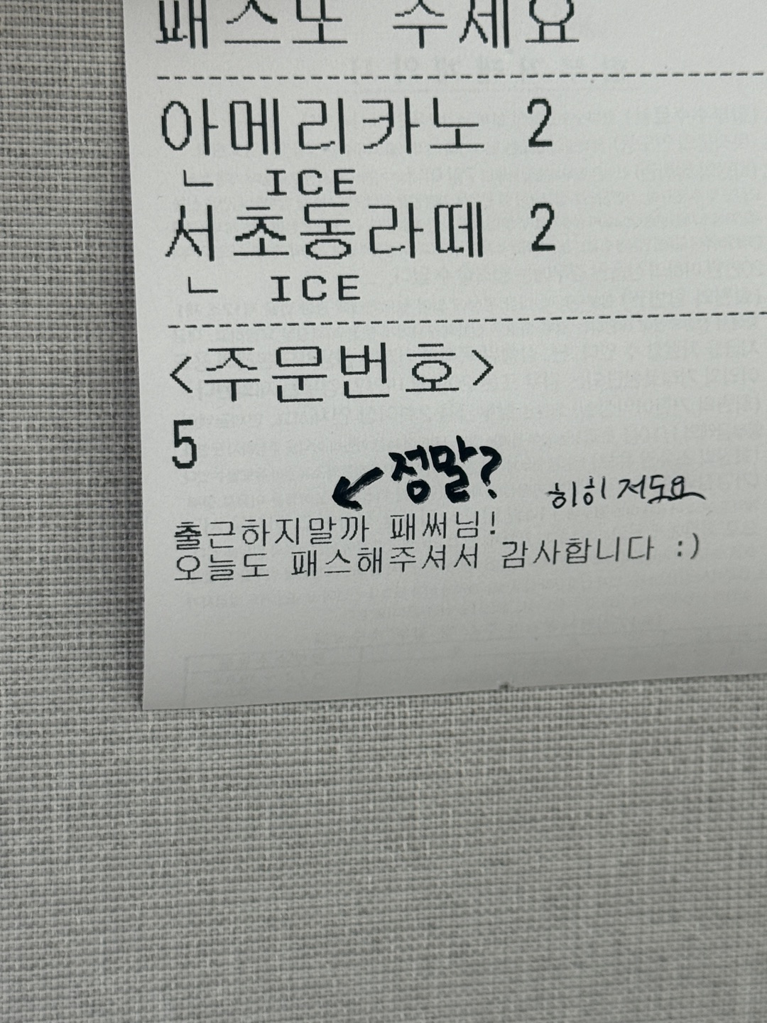 출근하기 싫지만 서초동은 마시고 싶으