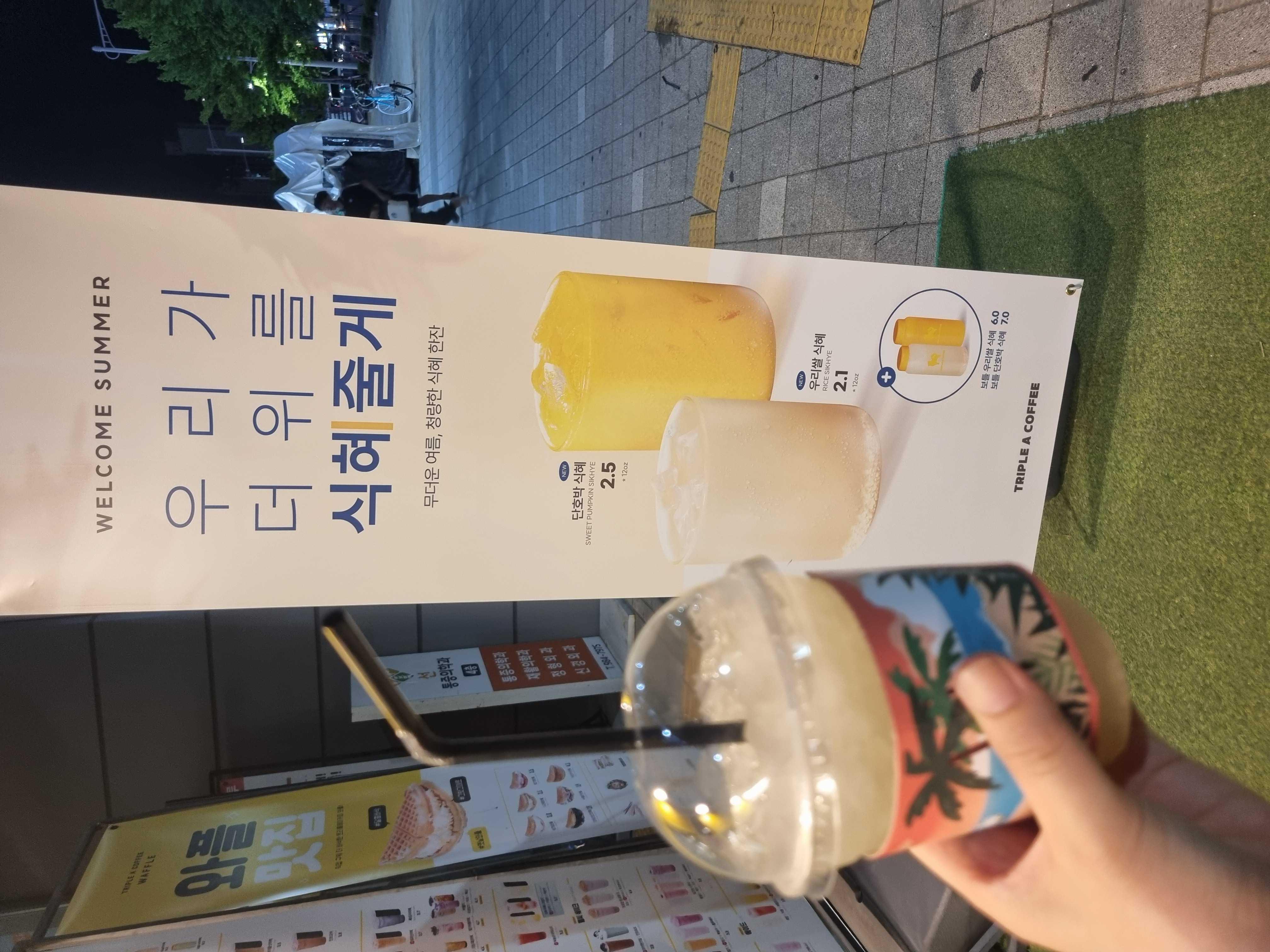 운동 후 마시는 시원한 식혜한잔👍