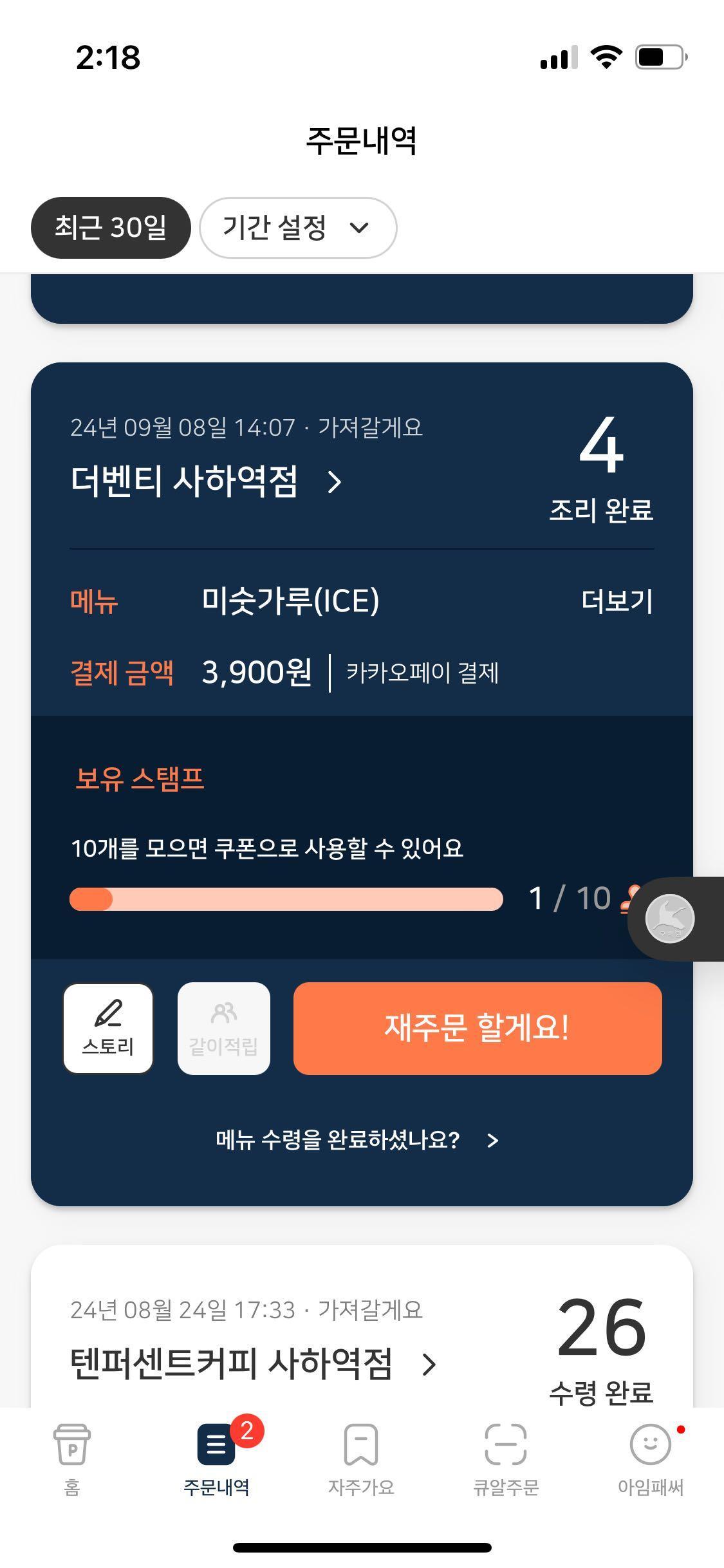 얼음 때문에 밍밍해지는 거 싫어서 얼