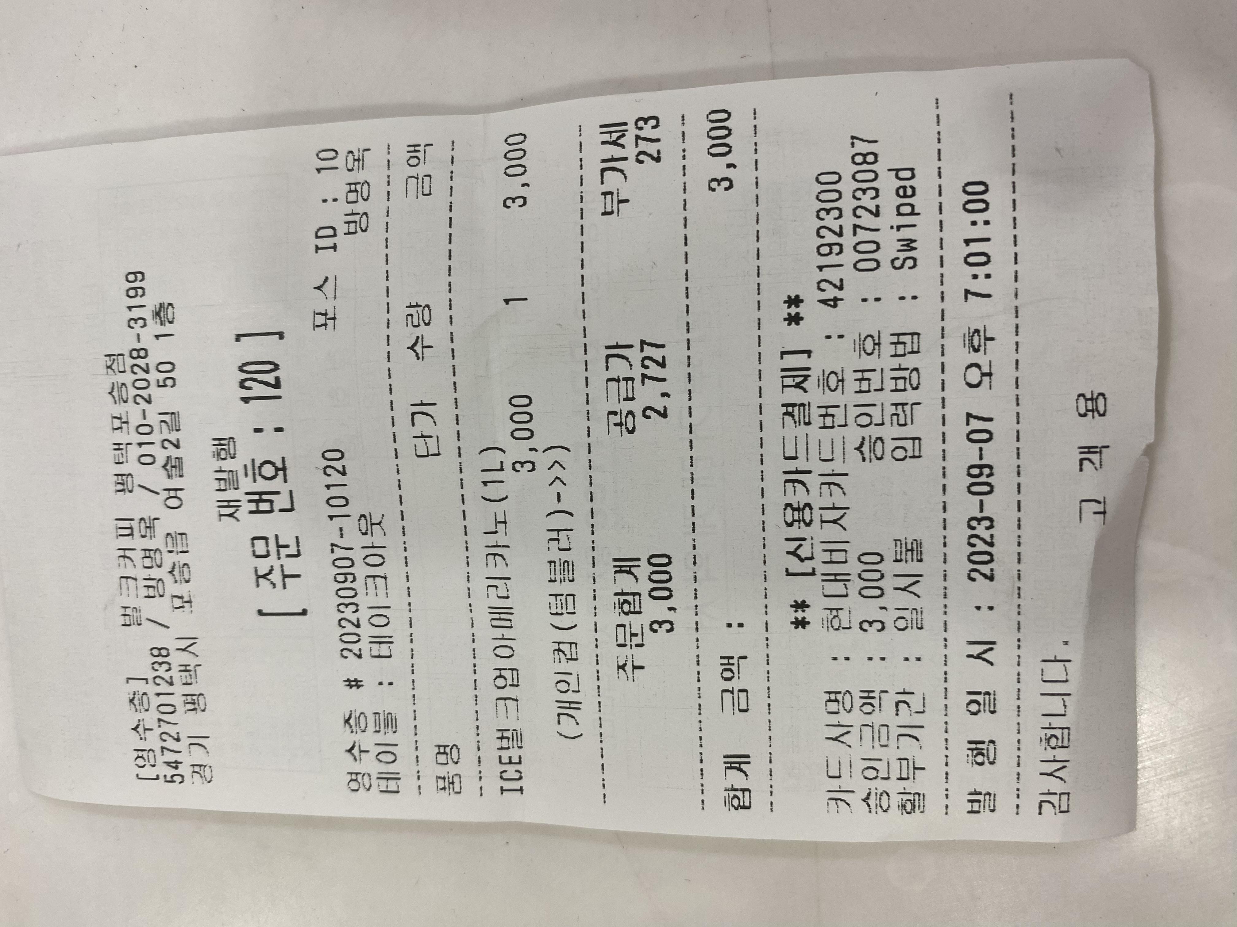 얼른 앱 주문도 가능했으면 좋겠어요 
