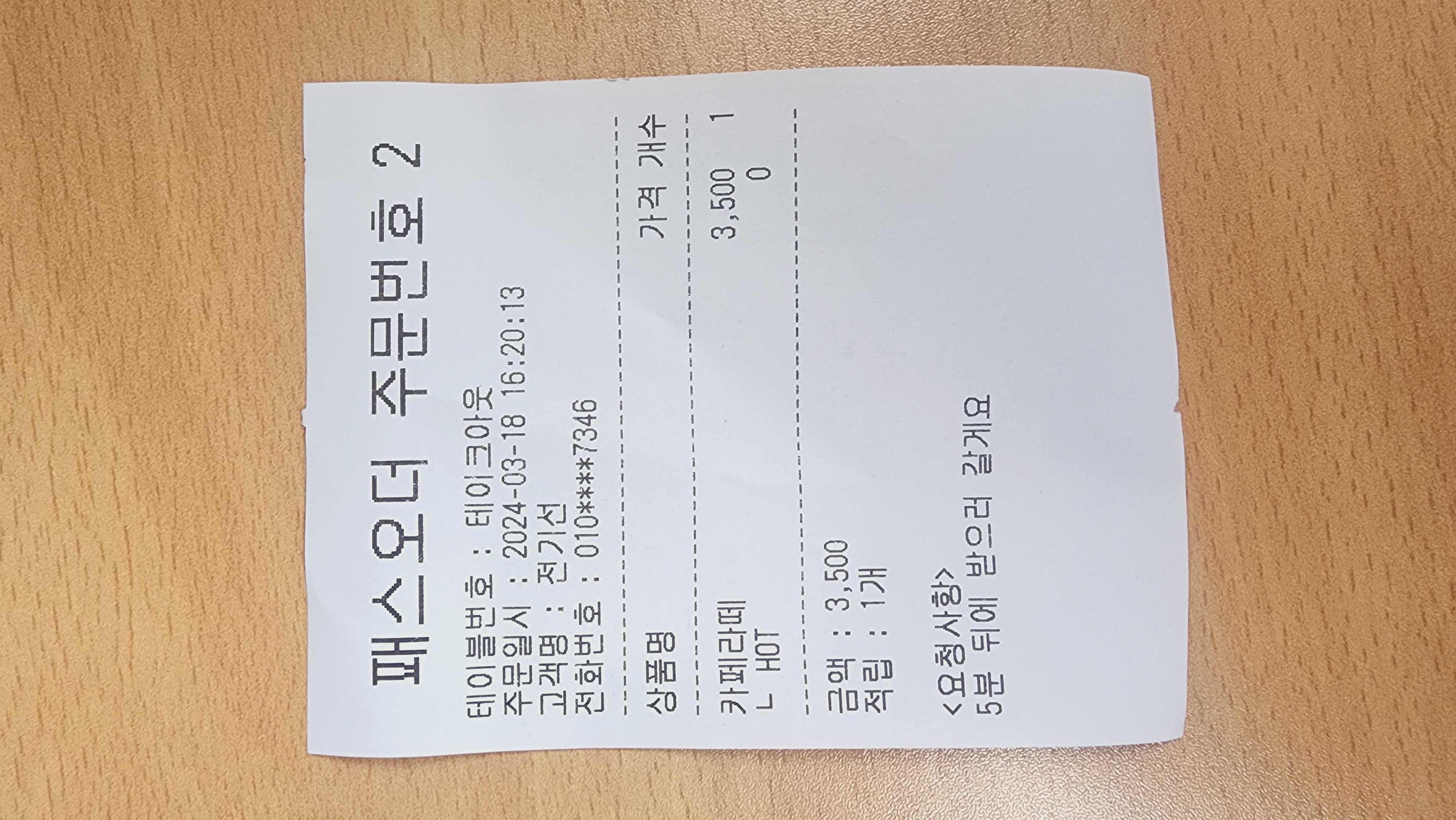 빠르고 맛 있습니다 원두를 좋을걸 쓰
