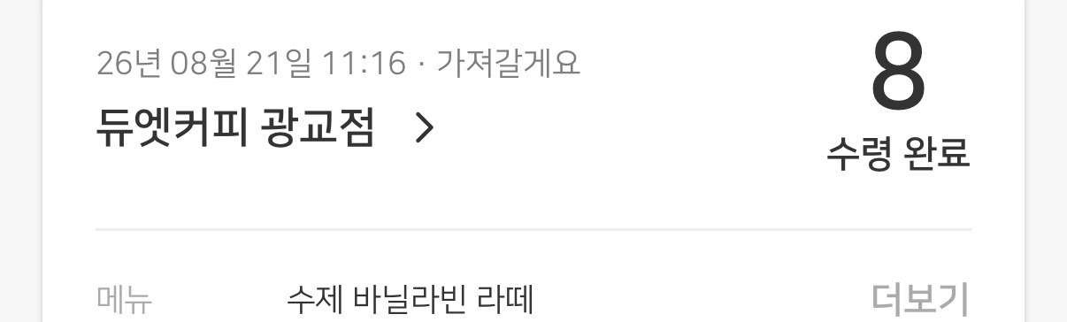 조금 달았지만 괜찮았어요