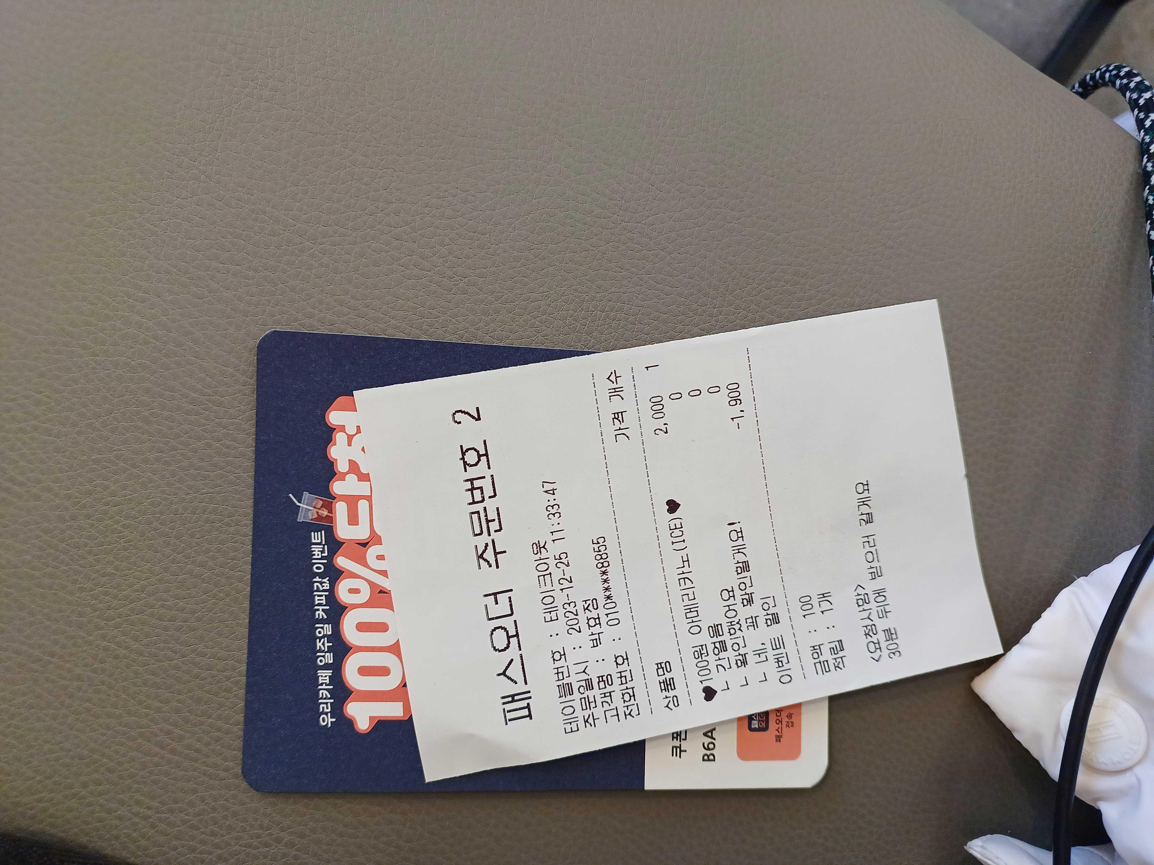 패스오더 첨 써보니 넘 신속하고 좋네