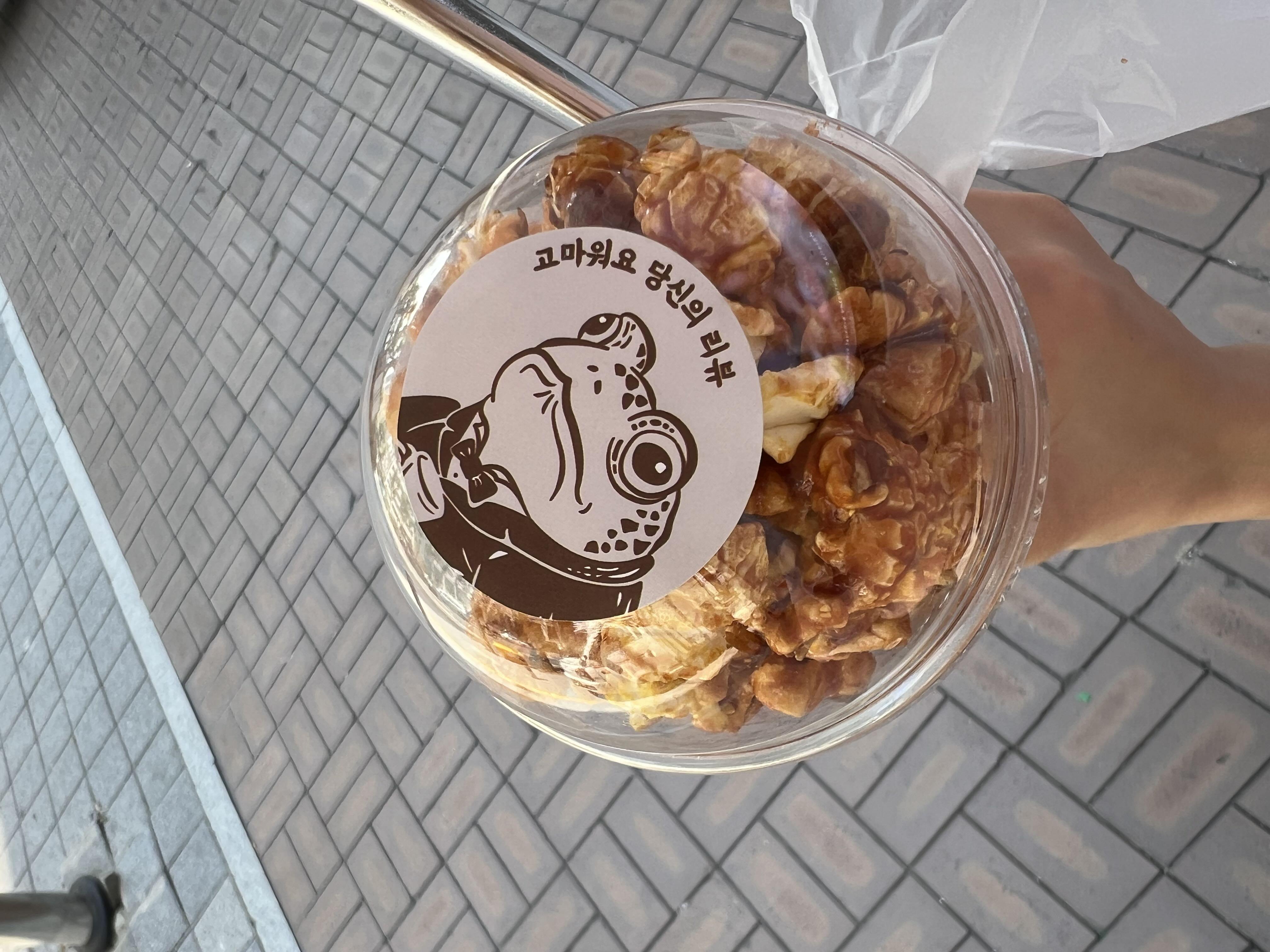 팝콘에 뭘 탄겁니까? 카라멜에 담궜다
