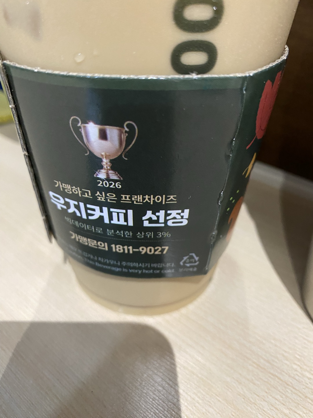 커피향이 좋아 들고 가면서 기분이 좋
