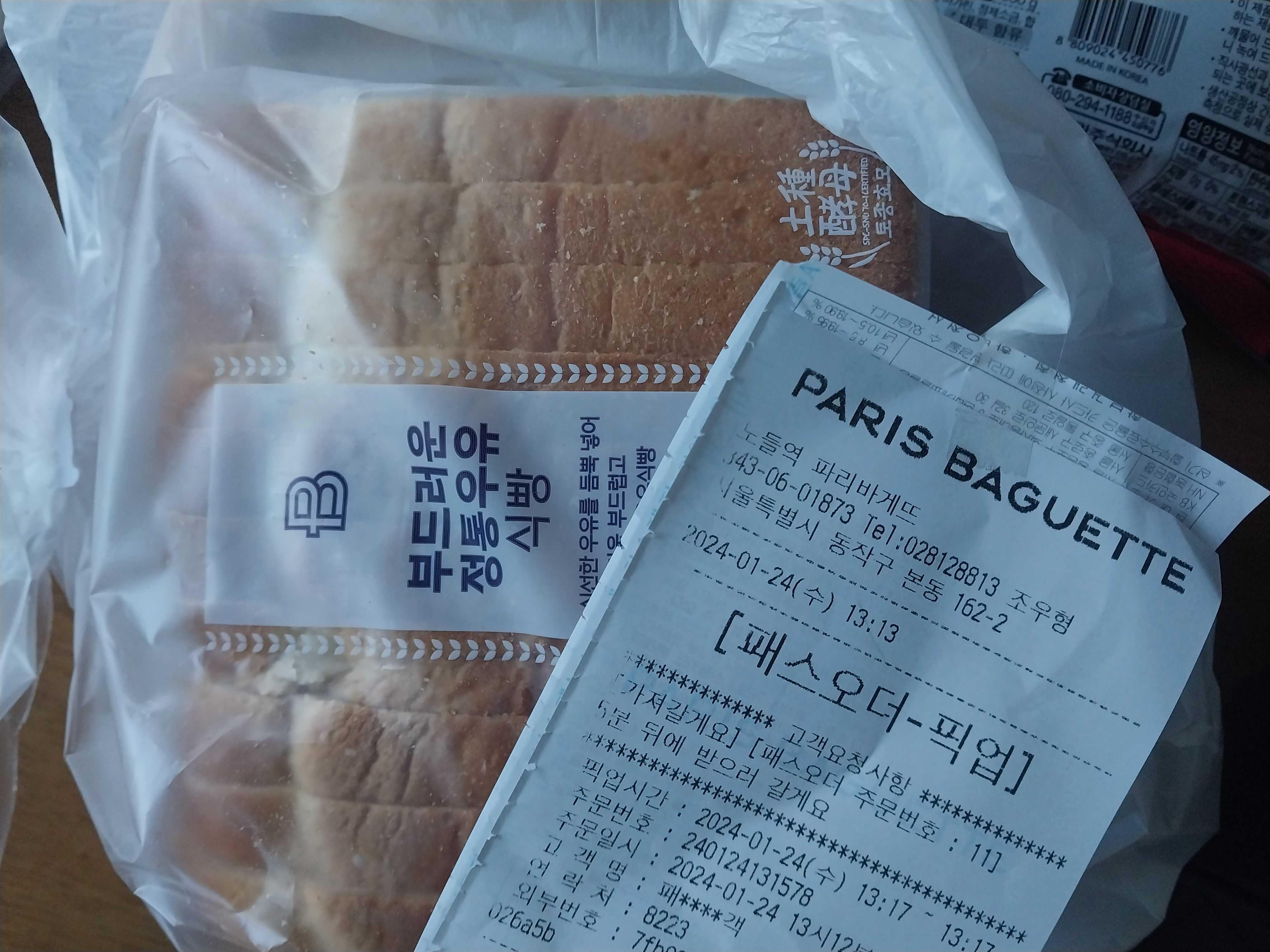 좋아하는 식빵 득템했어요^^