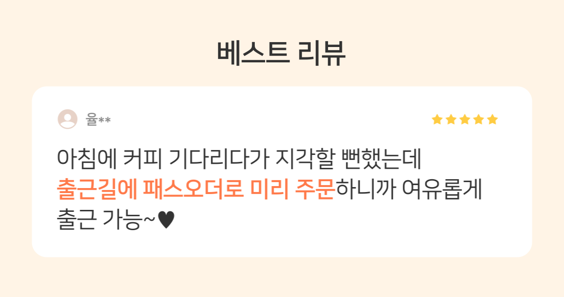 패스오더 베스트 리뷰
