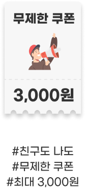 100원 커피 소문내기 쿠폰